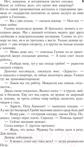 Изображение товара Книга АСТ Черновик (Лукьяненко С.)