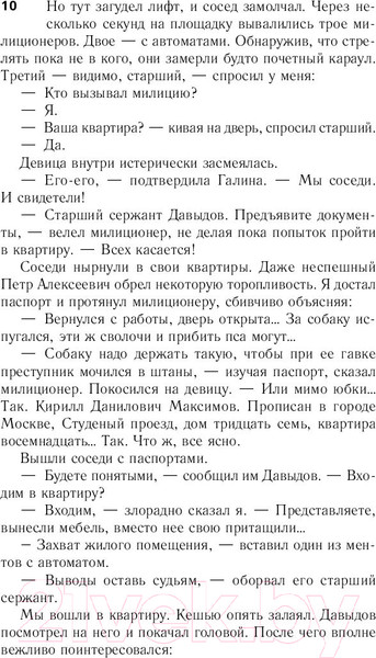 Изображение товара Книга АСТ Черновик (Лукьяненко С.)