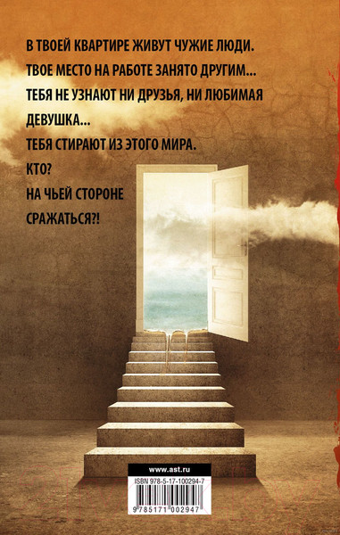 Изображение товара Книга АСТ Черновик (Лукьяненко С.)