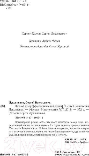 Изображение товара Книга АСТ Ночной Дозор (Лукьяненко С.)