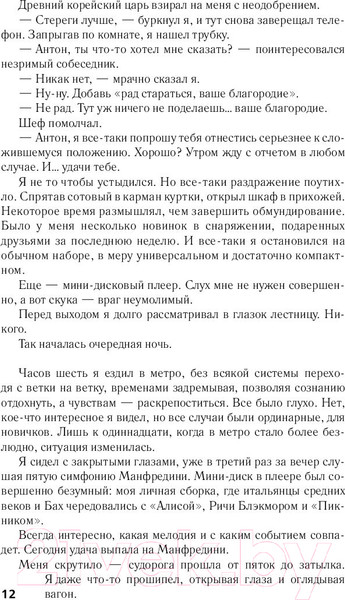 Изображение товара Книга АСТ Ночной Дозор (Лукьяненко С.)