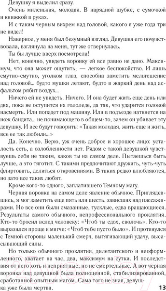 Изображение товара Книга АСТ Ночной Дозор (Лукьяненко С.)