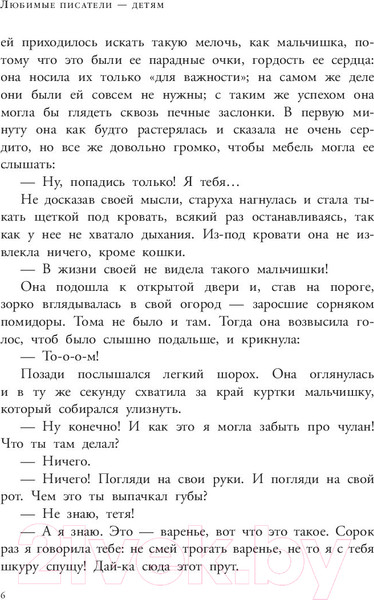 Изображение товара Книга АСТ Приключения Тома Сойера / 9785171094133 (Твен М.)