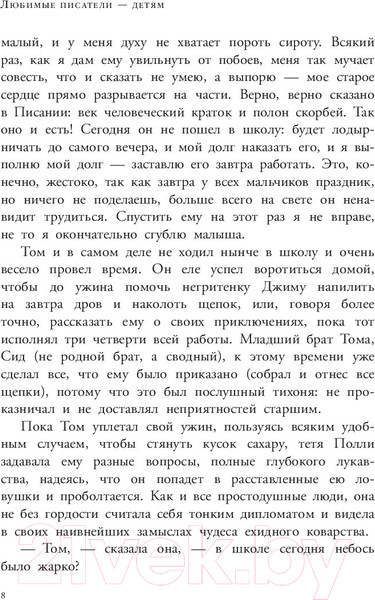 Изображение товара Книга АСТ Приключения Тома Сойера / 9785171094133 (Твен М.)