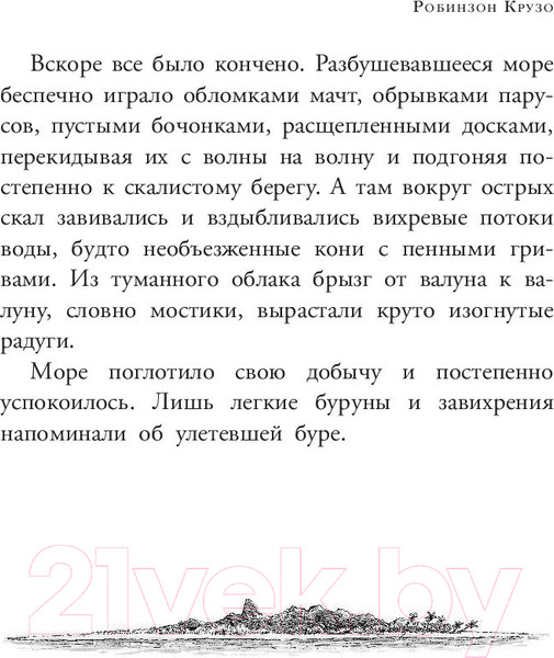 Изображение товара Книга АСТ Робинзон Крузо (Дефо Д.)
