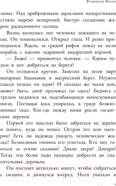 Изображение товара Книга АСТ Робинзон Крузо (Дефо Д.)
