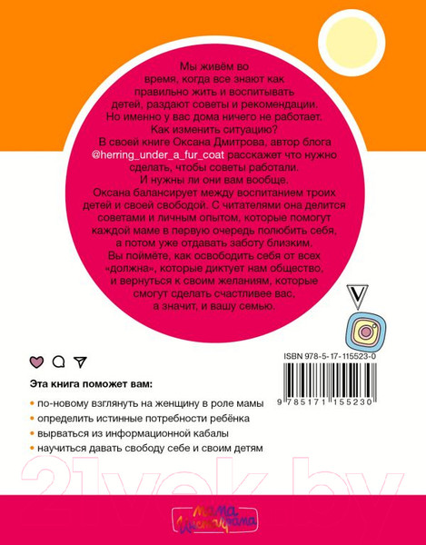 Изображение товара Книга АСТ Маму вперед! (Дмитрова О.)