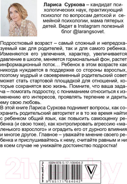 Изображение товара Книга АСТ Ребенок от 8 до 13 лет. Самый трудный возраст (Суркова Л.)
