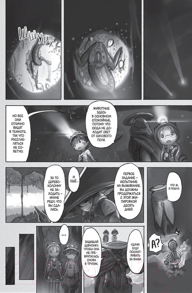 Изображение товара Комикс АСТ Made in Abyss. Созданный в Бездне. Том 3 (Цукуси А.)