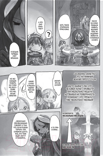 Изображение товара Комикс АСТ Made in Abyss. Созданный в Бездне. Том 3 (Цукуси А.)