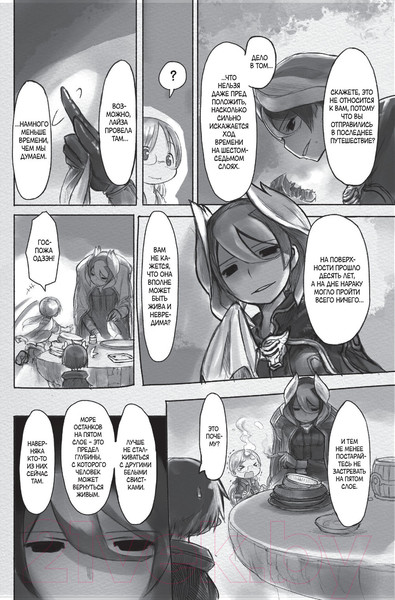 Изображение товара Комикс АСТ Made in Abyss. Созданный в Бездне. Том 3 (Цукуси А.)