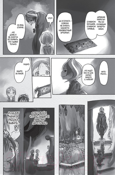 Изображение товара Комикс АСТ Made in Abyss. Созданный в Бездне. Том 3 (Цукуси А.)