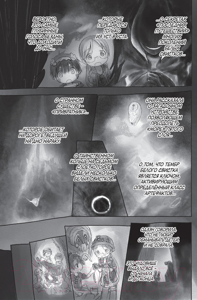 Изображение товара Комикс АСТ Made in Abyss. Созданный в Бездне. Том 3 (Цукуси А.)