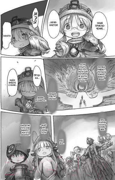 Изображение товара Комикс АСТ Made in Abyss. Созданный в бездне. Том 5 (Цукуси А.)