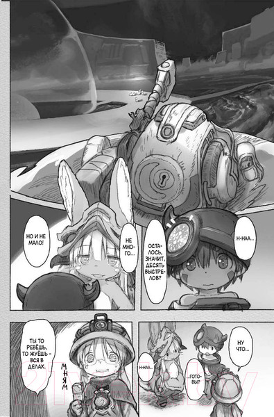Изображение товара Комикс АСТ Made in Abyss. Созданный в бездне. Том 5 (Цукуси А.)