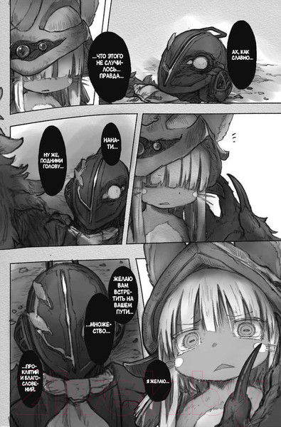 Изображение товара Комикс АСТ Made in Abyss. Созданный в бездне. Том 5 (Цукуси А.)