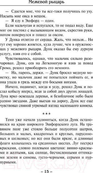 Изображение товара Книга АСТ Рыцарь Семи Королевств (Мартин Д.)