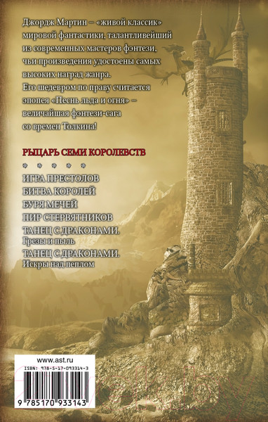 Изображение товара Книга АСТ Рыцарь Семи Королевств (Мартин Д.)