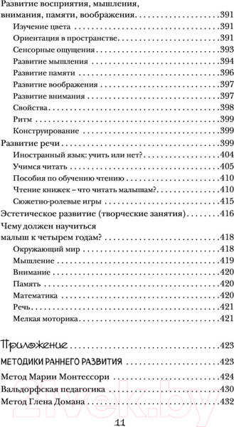 Изображение товара Развивающая книга АСТ Мой умный малыш (Чеснова И.)