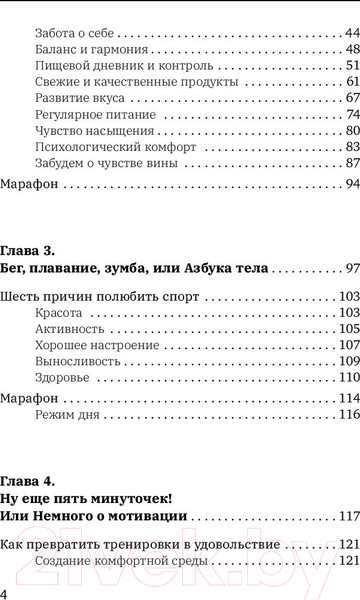 Изображение товара Книга АСТ SuperTelo. Идеальная фигура навсегда (Стрелкова Д.)