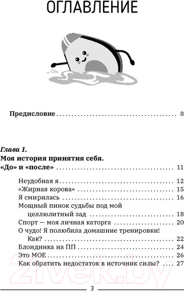 Изображение товара Книга АСТ Ленивое похудение в ритме авокадо (Родичева О.)