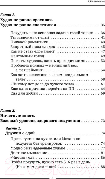 Изображение товара Книга АСТ Ленивое похудение в ритме авокадо (Родичева О.)