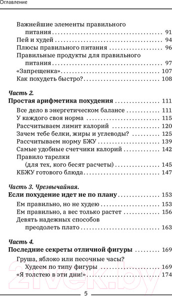 Изображение товара Книга АСТ Ленивое похудение в ритме авокадо (Родичева О.)