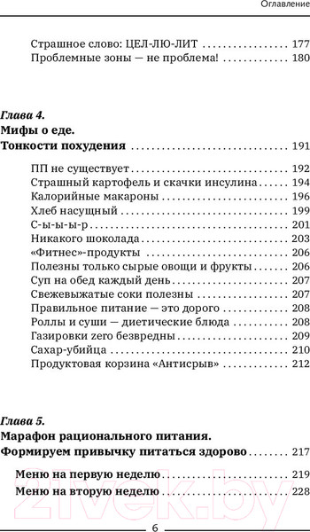 Изображение товара Книга АСТ Ленивое похудение в ритме авокадо (Родичева О.)