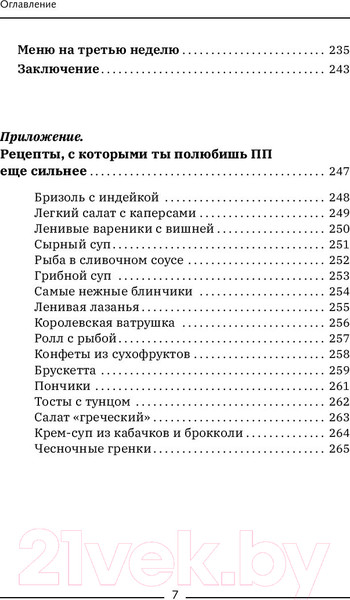 Изображение товара Книга АСТ Ленивое похудение в ритме авокадо (Родичева О.)