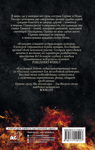 Изображение товара Книга АСТ Грация и Фурия (Бэнгхарт Т.)