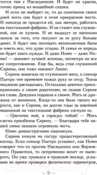 Изображение товара Книга АСТ Грация и Фурия (Бэнгхарт Т.)