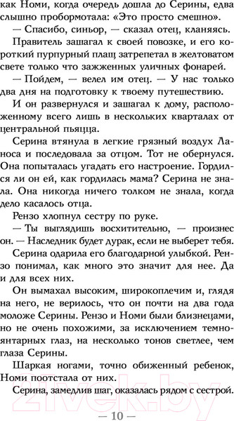 Изображение товара Книга АСТ Грация и Фурия (Бэнгхарт Т.)