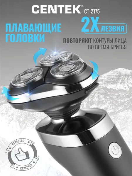 Изображение товара Электробритва Centek CT-2175
