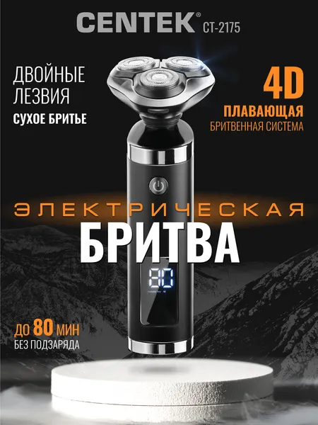 Изображение товара Электробритва Centek CT-2175