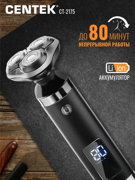 Изображение товара Электробритва Centek CT-2175