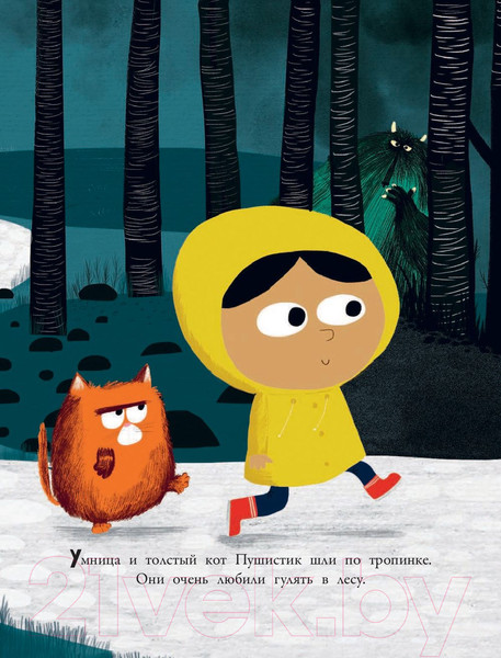 Изображение товара Книга АСТ Умница и чудовище (Ширан Н.)