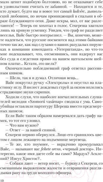 Изображение товара Книга АСТ Вещные истины (Шейл Р.)