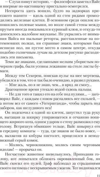 Изображение товара Книга АСТ Вещные истины (Шейл Р.)