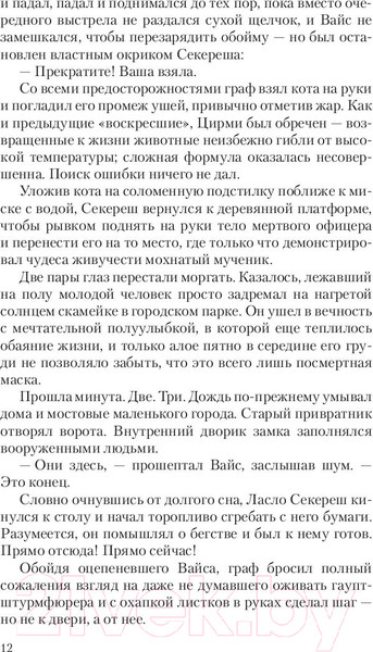Изображение товара Книга АСТ Вещные истины (Шейл Р.)