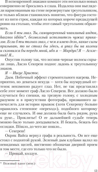 Изображение товара Книга АСТ Вещные истины (Шейл Р.)