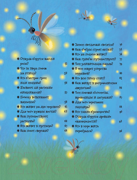 Изображение товара Энциклопедия АСТ Живая природа в вопросах и ответах