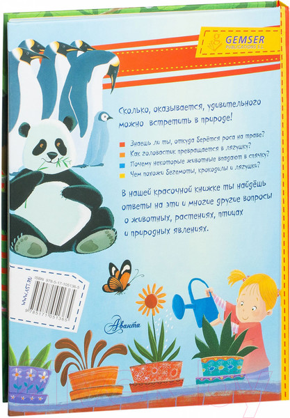 Изображение товара Энциклопедия АСТ Живая природа в вопросах и ответах