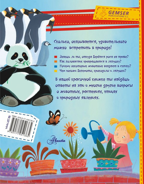 Изображение товара Энциклопедия АСТ Живая природа в вопросах и ответах