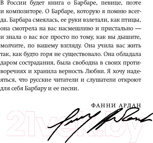 Изображение товара Книга АСТ Барбара. Скажи, когда ты вернешься? (Агишева Н.)