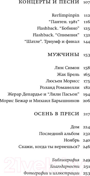 Изображение товара Книга АСТ Барбара. Скажи, когда ты вернешься? (Агишева Н.)