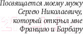 Изображение товара Книга АСТ Барбара. Скажи, когда ты вернешься? (Агишева Н.)