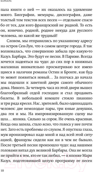 Изображение товара Книга АСТ Барбара. Скажи, когда ты вернешься? (Агишева Н.)