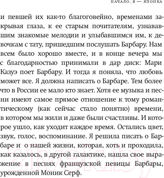 Изображение товара Книга АСТ Барбара. Скажи, когда ты вернешься? (Агишева Н.)