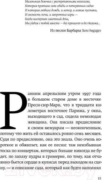 Изображение товара Книга АСТ Барбара. Скажи, когда ты вернешься? (Агишева Н.)