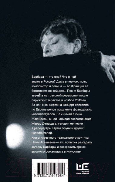 Изображение товара Книга АСТ Барбара. Скажи, когда ты вернешься? (Агишева Н.)